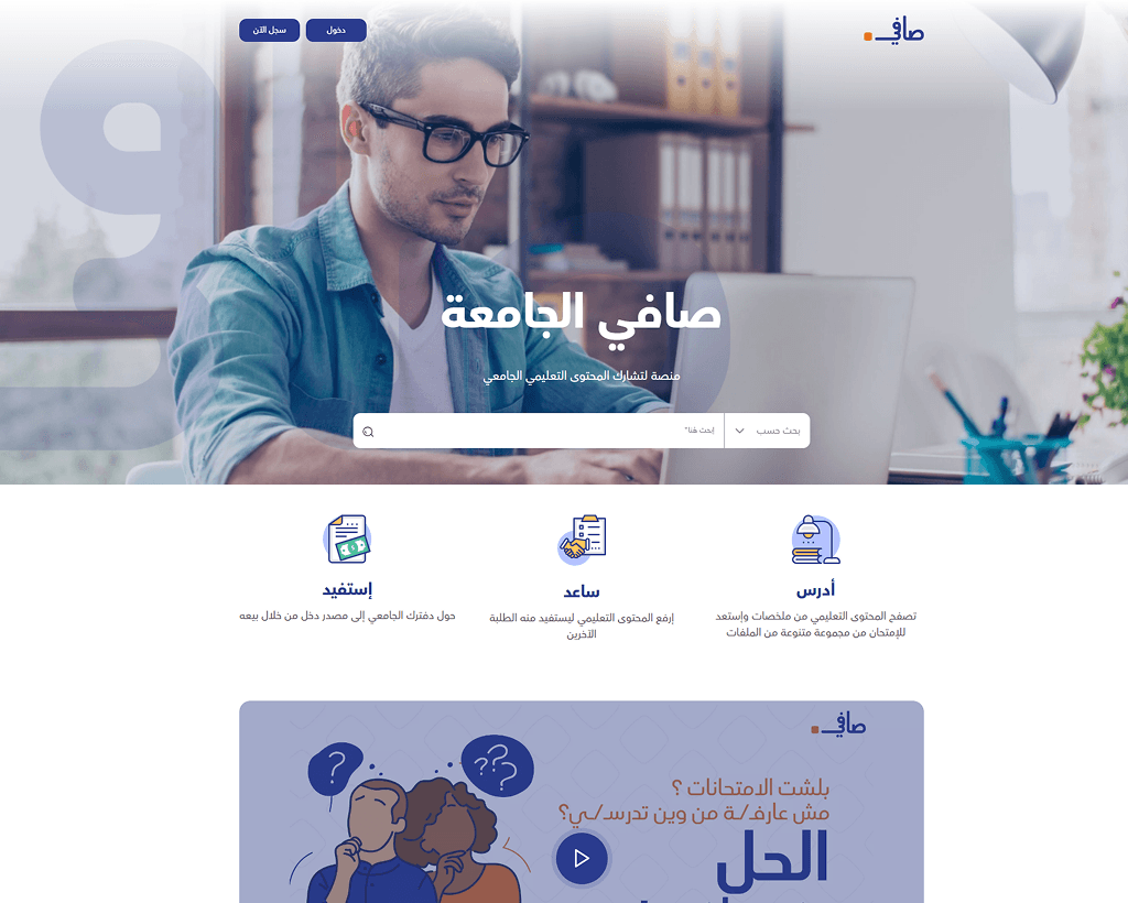 صافي الجامعة preview