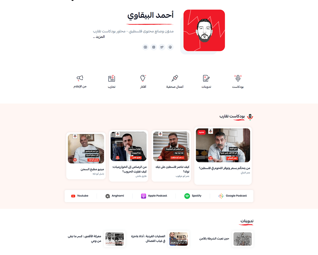 أحمد البيقاوي preview