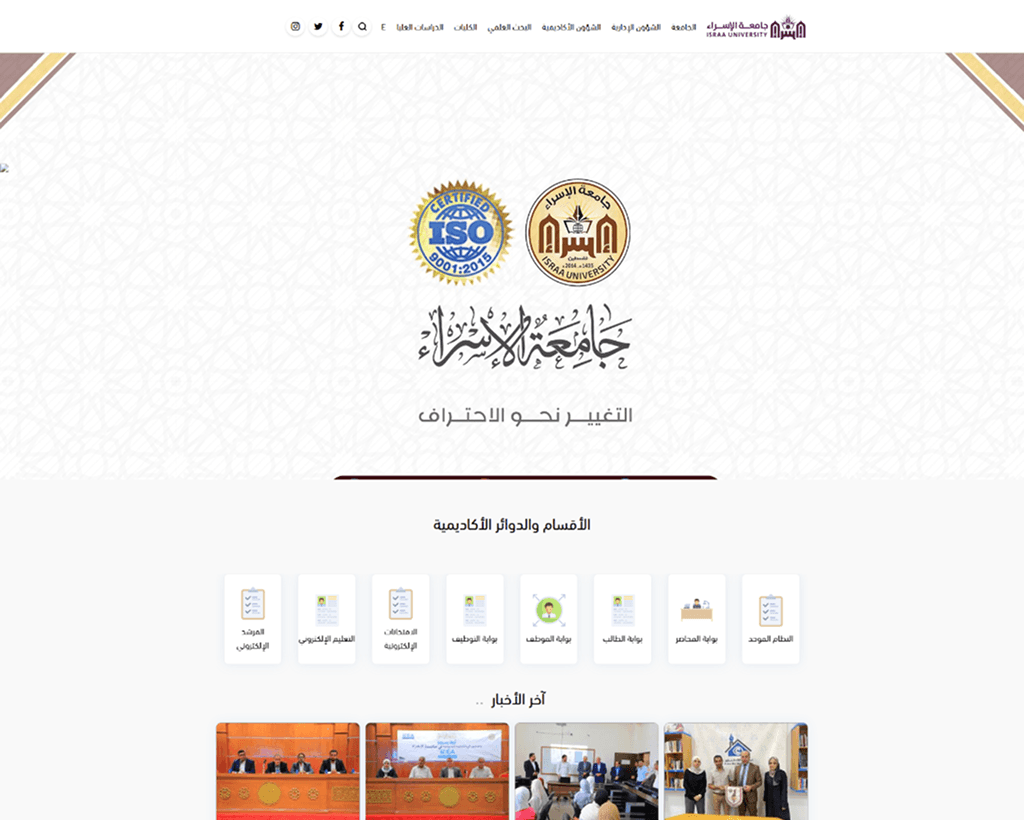 جامعة الإسراء preview
