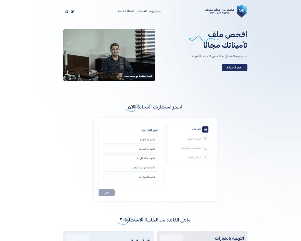 محمود ريان مدقق حسابات preview