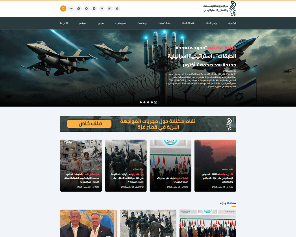 مركز عروبة للأبحاث والدراسات preview