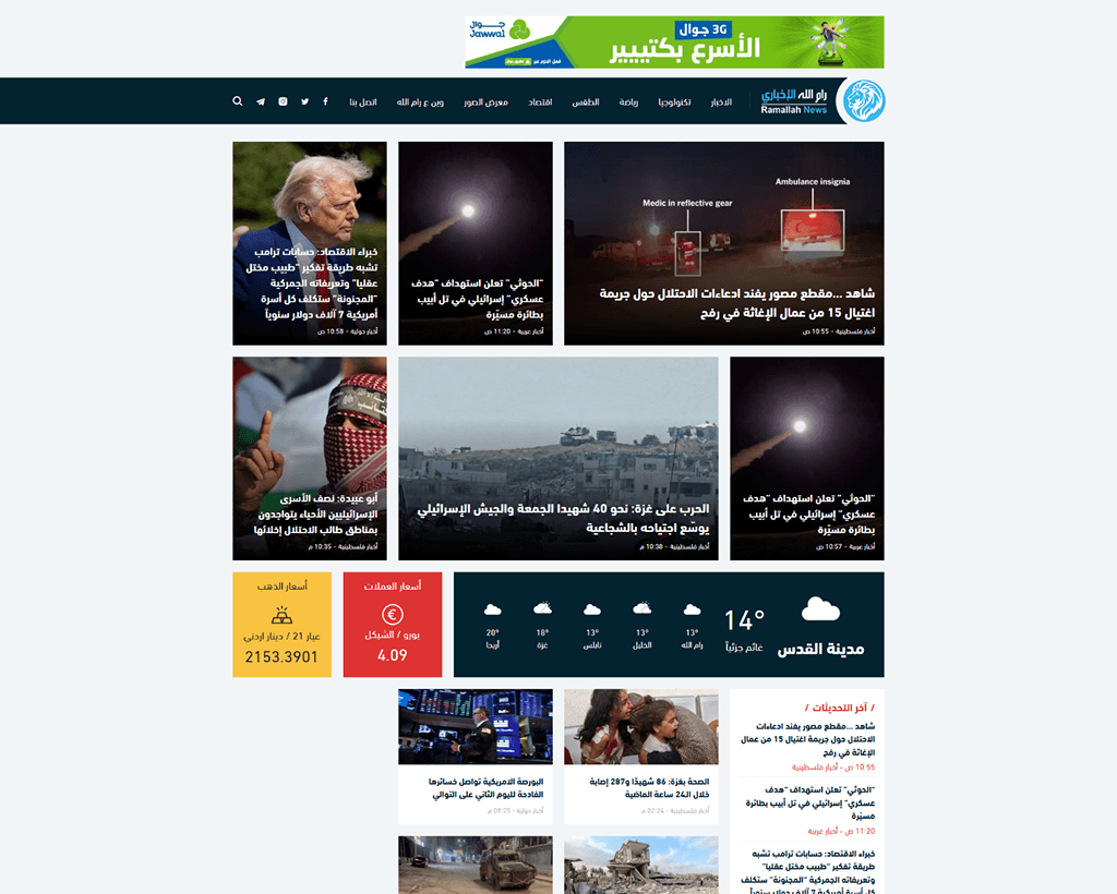 رام الله - موقع رام الله الاخباري preview